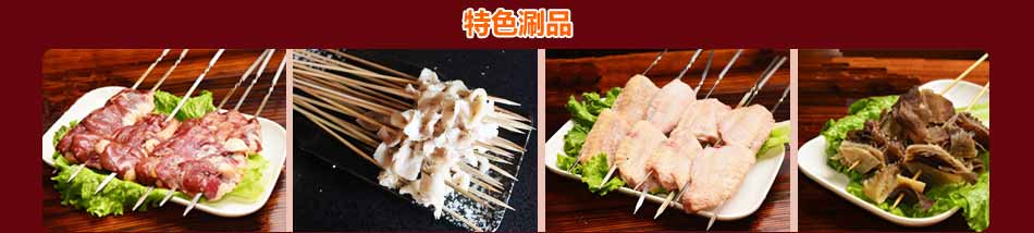 小土屋涮毛肚加盟产品丰富