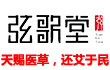弦歌堂艾灸