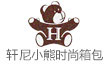 轩尼小熊箱包配饰