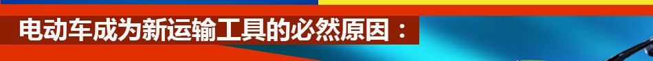 雅骊电动车加盟未来10年热门的环保创业项目