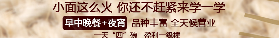 杨厨重庆小面培训加盟小本经营