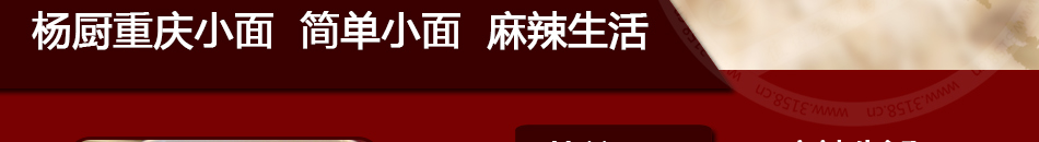 杨厨重庆小面培训加盟总部一对一指导