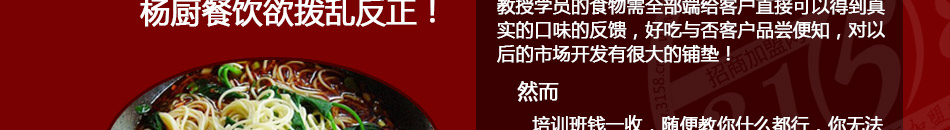 杨厨重庆小面培训加盟手把手教学