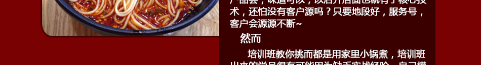 杨厨重庆小面培训加盟无需经验