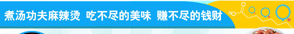 氧动力麻辣烫加盟优势有哪些？