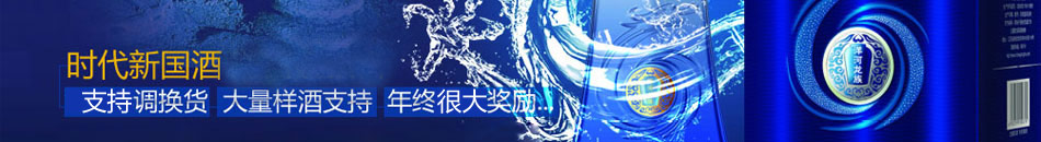 洋河龙族酒加盟以经典营养正宗的口味吸引着每一位