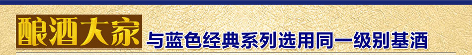 洋河龙族酒加盟洋河酒厂出品厂家直供