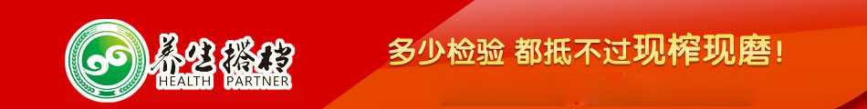 养生搭档五谷鲜油坊加盟有抗癌作用