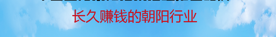 氧元素环保专家加盟收益高