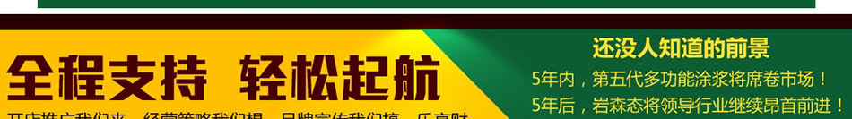 岩森态涂料加盟中国十大品牌!