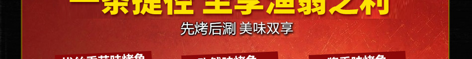 焱鱼新派古道烤鱼加盟官方网站