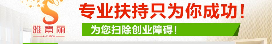 雅素丽背景墙加盟多项产品申请国家技术专利保护