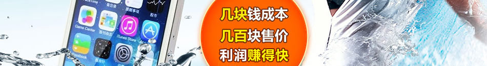 数码宝贝手机镀膜加盟手机数码产品代理加盟