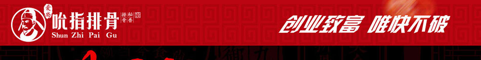 爱尚吮指排骨加盟投资小
