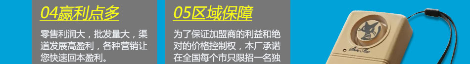 亿邦神奇报警器加盟成本低收益高