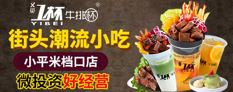 牛排杯小吃店面怎么做生意好