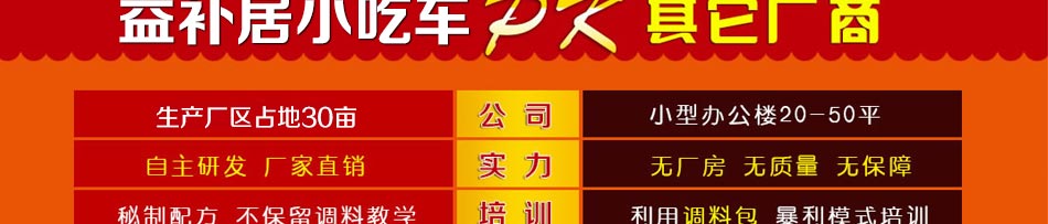 益补居小吃车加盟优势