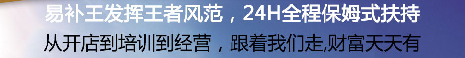 易补王补胎充气机加盟充气补胎一体机怎么样