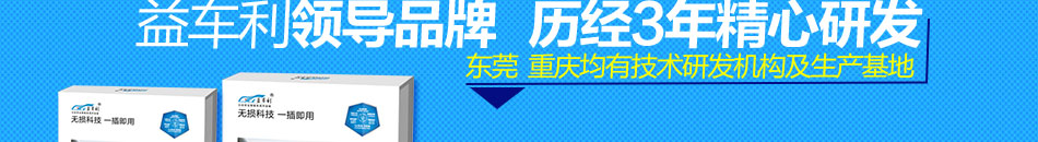 益车利主动安全系统加盟总部扶持创业无忧