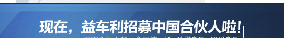 益车利主动安全系统加盟总部上门指导