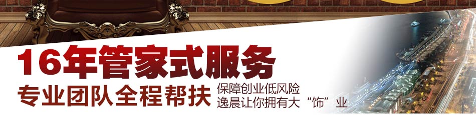 逸晨灯具加盟,厂家直营,经销代理全国火爆招商中!