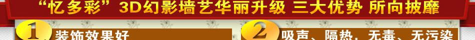 忆多彩3D幻影墙艺致富从墙开始