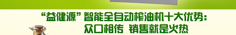 益健源榨油机让生活更简单