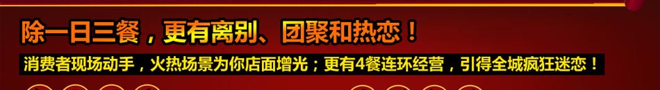 香八方涮烤加盟低风险一次性投资