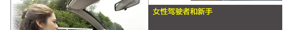 易驾王汽车自动离合器是女性驾驶员的最爱