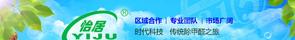 怡居光触媒除甲醛加盟采用高科技技术