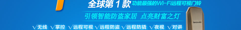 移康智能可视门铃系统加盟智能家居系统解决方案