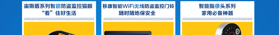 移康智能可视门铃系统加盟移康智能科技