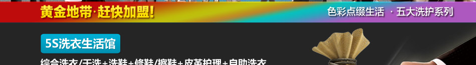 伊耐净干洗店加盟2014年干洗店加盟首选