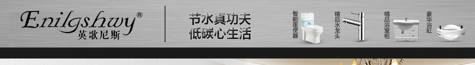 英歌尼斯卫浴加盟质量有保障