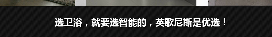 英歌尼斯卫浴加盟总部全程帮扶无后顾之忧