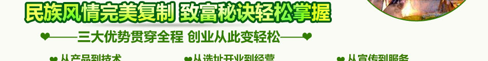 盈黎名族风情园招商美食及休闲娱乐为一体的一站式服务场所