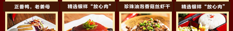 银祥速食调理包加盟投入低风险小