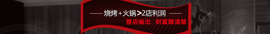 一品天字号烧烤加盟中国知名烧烤品牌烧烤加盟