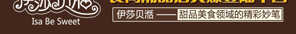 伊莎贝湉冰淇淋加盟17大品类,百种产品全面迎合食客的胃