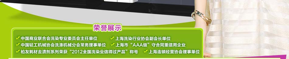 上海卡柏洗衣 是你成功路上的一大帮手