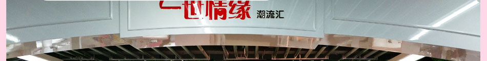 一世情缘创意潮品馆加盟政策