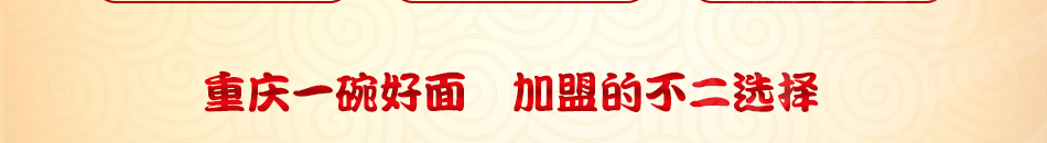 一碗好面连锁店加盟低投入高收益