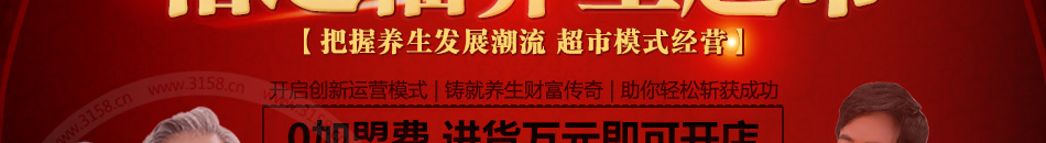 怡芝福养生超市加盟专人食疗配方研发出九大系列