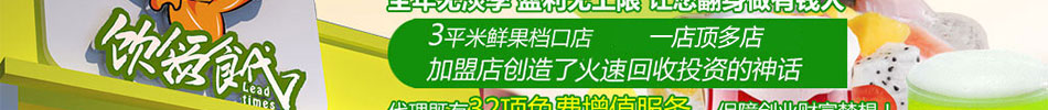 饮领食代加盟稀缺项目全国限量招商