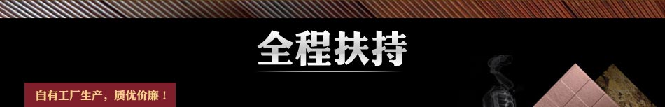 加盟奔腾自热地板 总部全程扶持