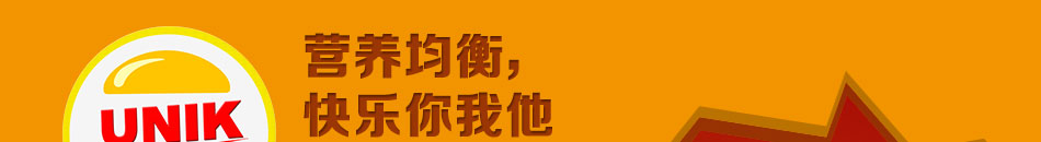 优力克汉堡加盟产品丰富多样