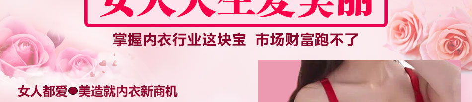 优女郎内衣加盟舒适健康