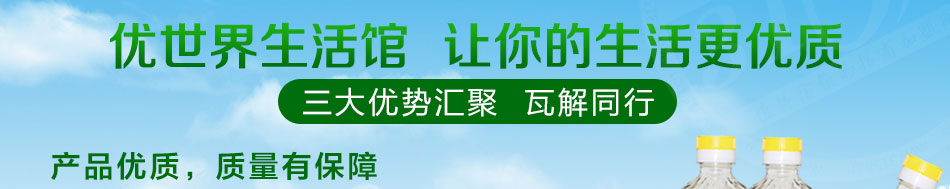 优世界生活馆加盟性价比高