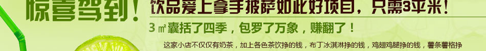 意蓝缇田园鲜果饮加盟超高人气产品好利润高
