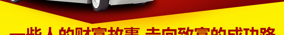 一品天字号小吃车经典投资项目